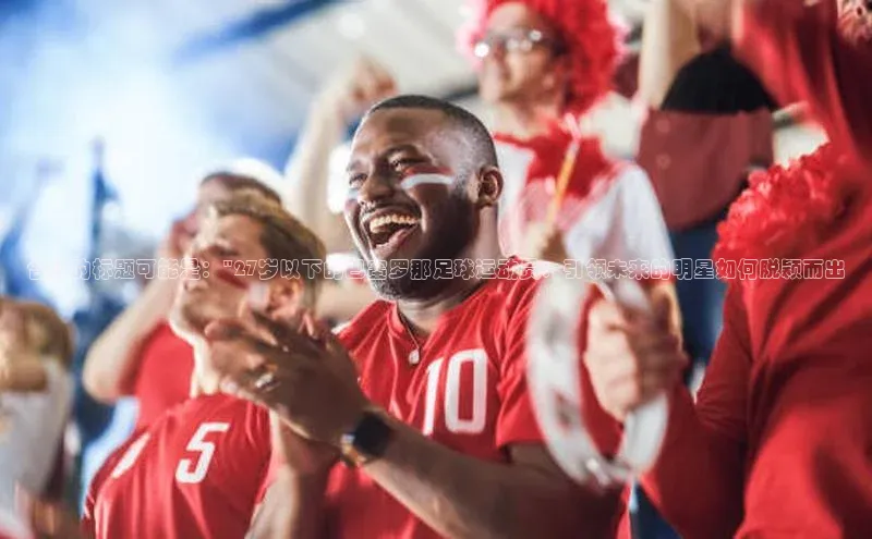 333体育平台app视觉中国合适的标题可能是：\