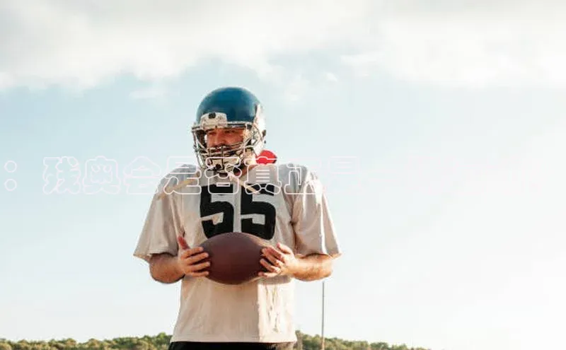 ：残奥会是否真正是一场运动？