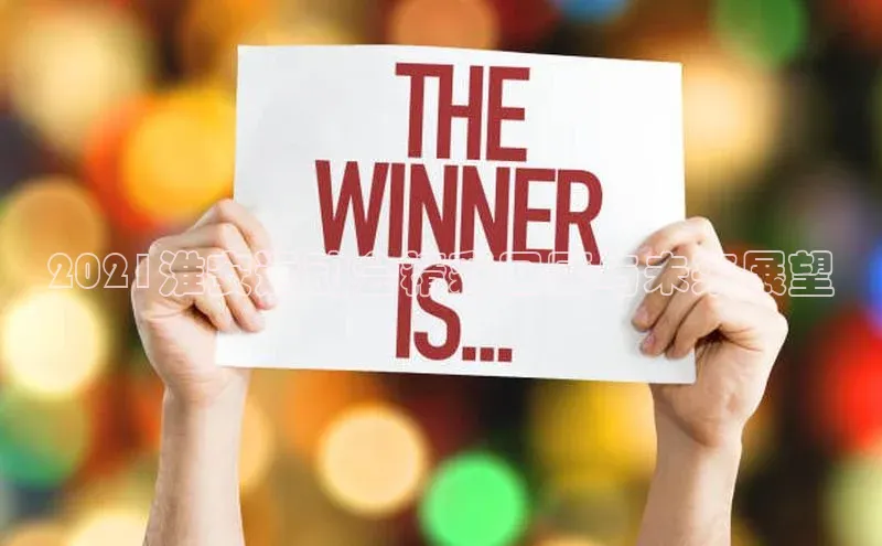 2021淮安运动会精彩回顾与未来展望