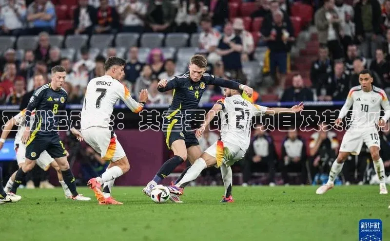 亚洲运动会：其重要比赛项目及其影响