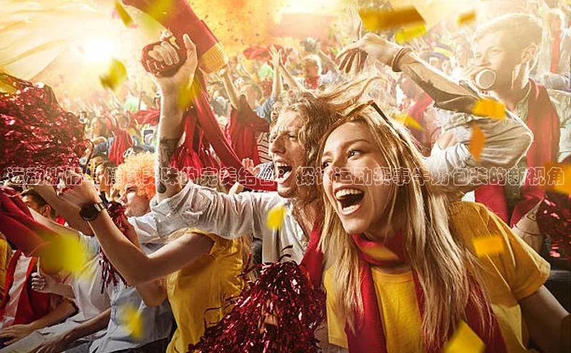 333体育赛事直播